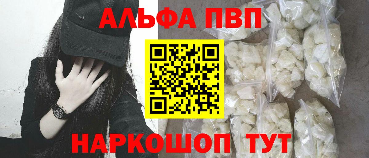 Alpha-PVP мука Шатура