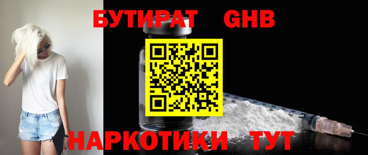 БУТИРАТ вода  Вход с VPN  БУТИРАТ  Шатура 