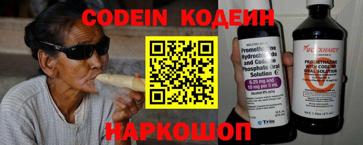 Кодеин Purple Drank Шатура