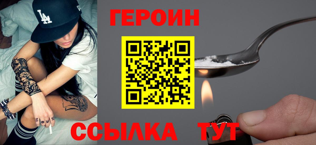 Героин VHQ Шатура