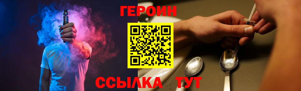 Шатура  ГЕРОИН  Вход с VPN  Героин VHQ 
