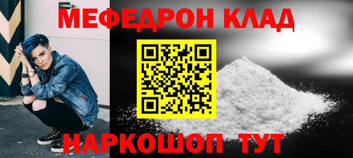 Меф мяу мяу мука Шатура